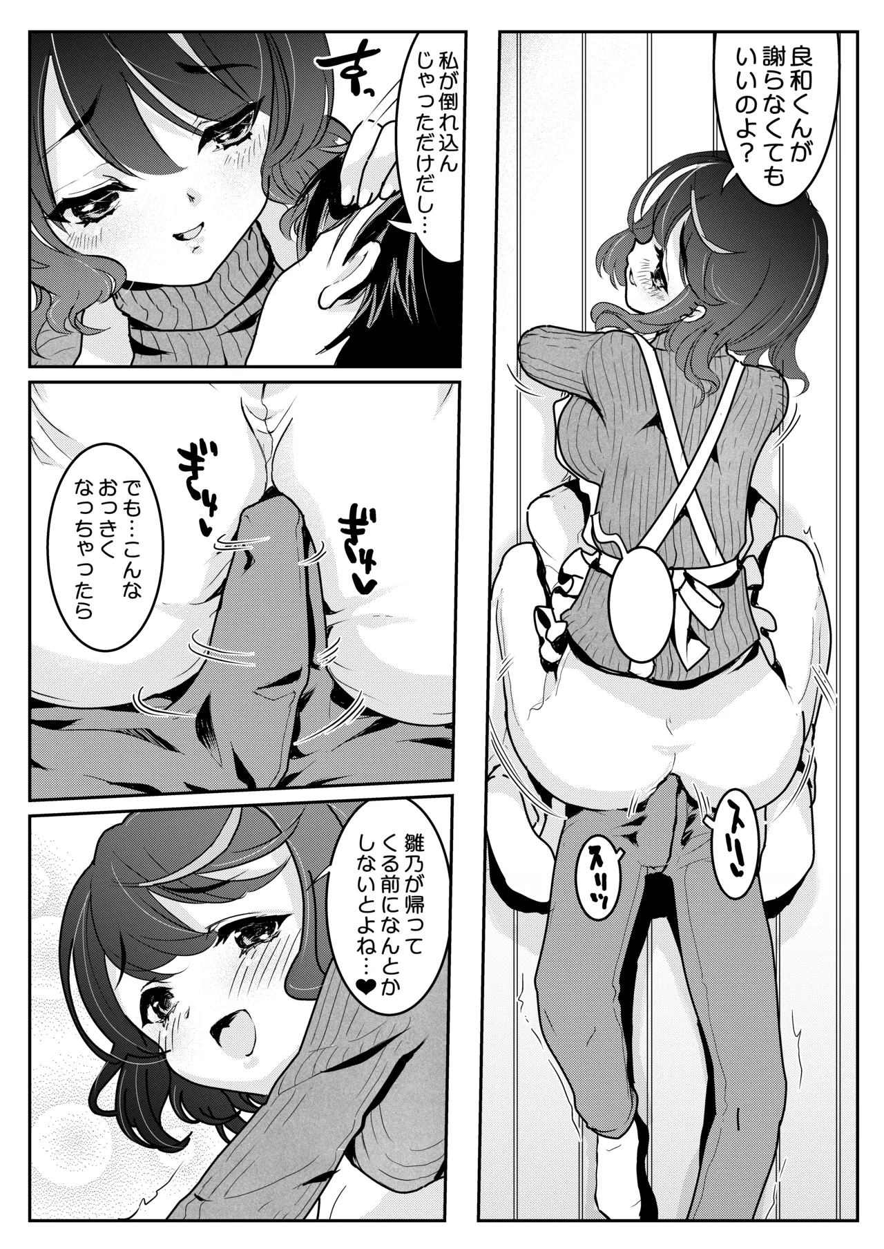ママの横槍で最終的に母娘丼になる話 ～初カレとのラブラブHは大好きだけど3人一緒の方がもっと感じちゃった～ - page22