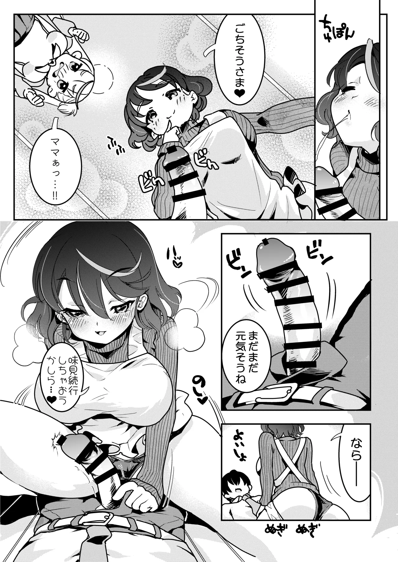 ママの横槍で最終的に母娘丼になる話 ～初カレとのラブラブHは大好きだけど3人一緒の方がもっと感じちゃった～ - page25