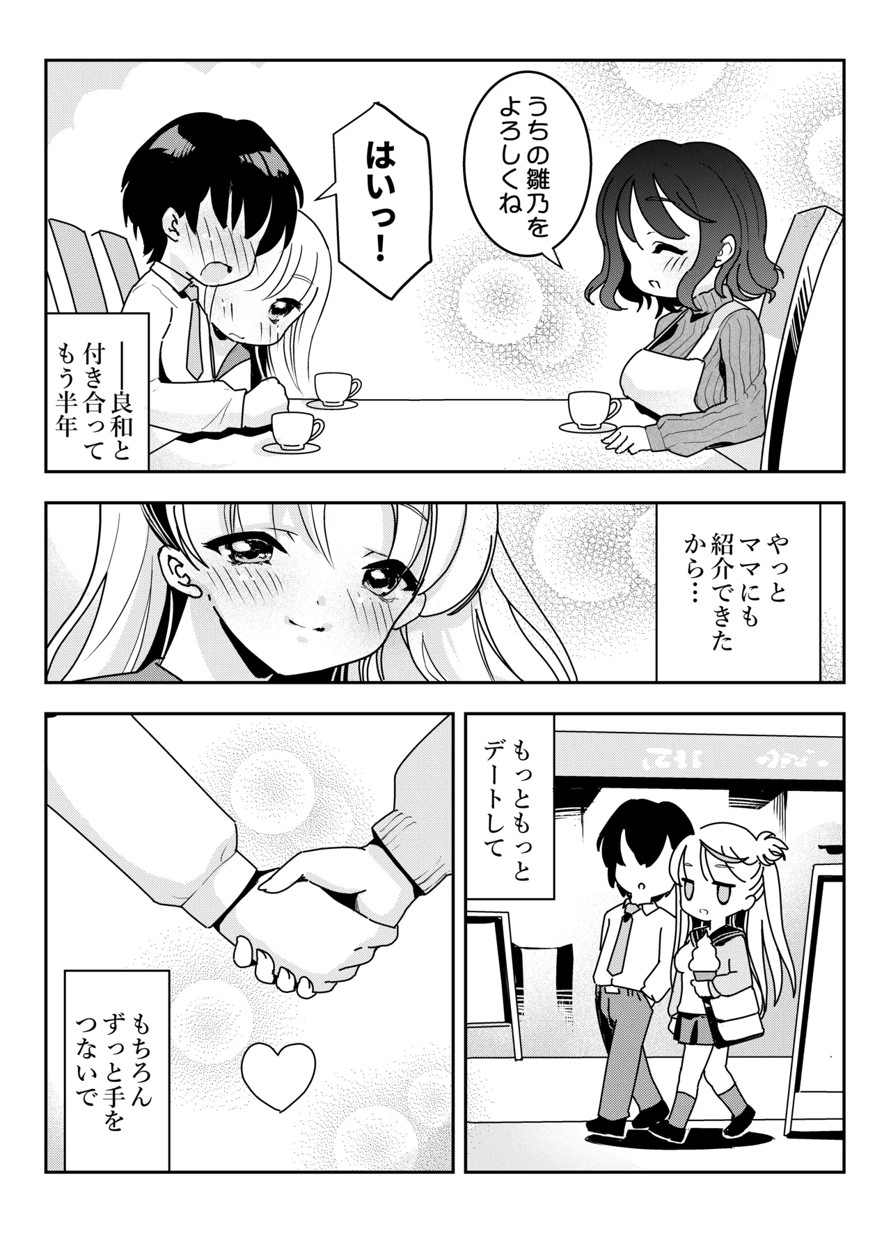 ママの横槍で最終的に母娘丼になる話 ～初カレとのラブラブHは大好きだけど3人一緒の方がもっと感じちゃった～ - page3