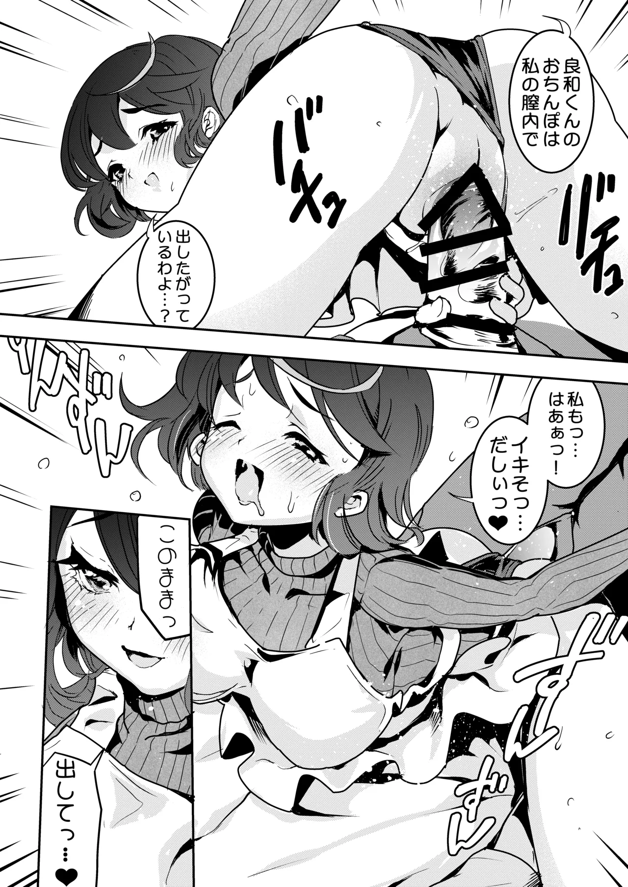 ママの横槍で最終的に母娘丼になる話 ～初カレとのラブラブHは大好きだけど3人一緒の方がもっと感じちゃった～ - page31