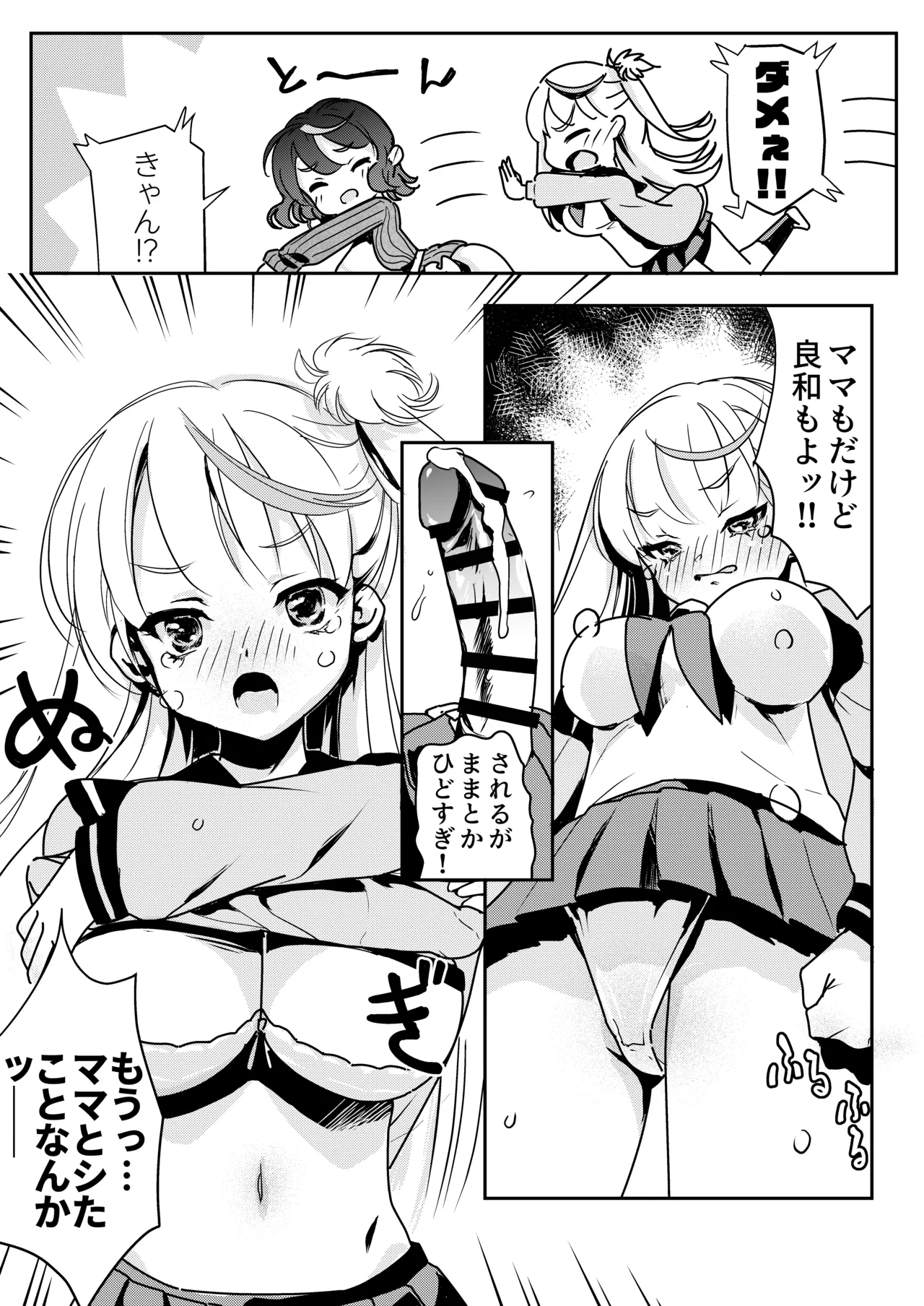 ママの横槍で最終的に母娘丼になる話 ～初カレとのラブラブHは大好きだけど3人一緒の方がもっと感じちゃった～ - page34