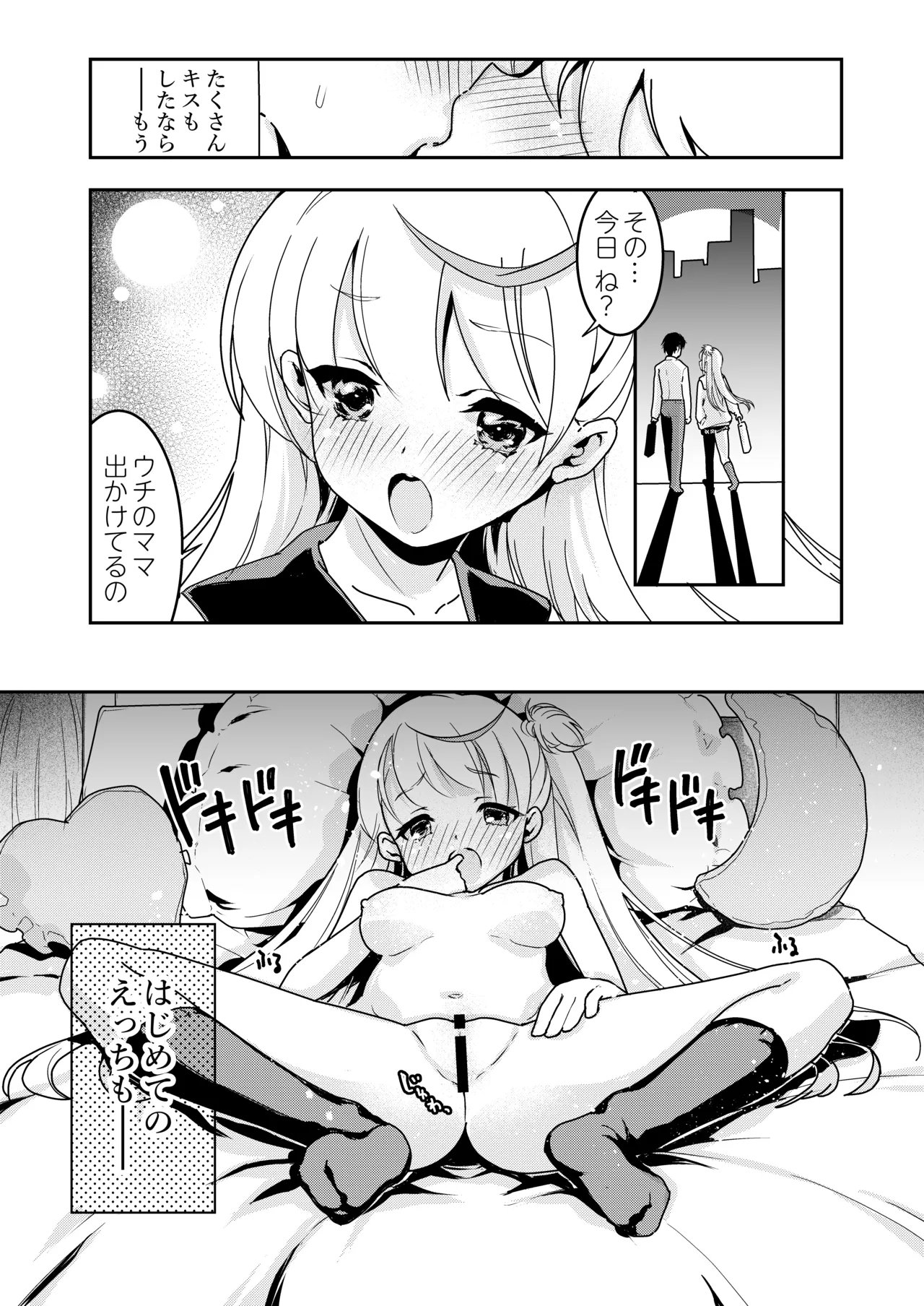 ママの横槍で最終的に母娘丼になる話 ～初カレとのラブラブHは大好きだけど3人一緒の方がもっと感じちゃった～ - page4