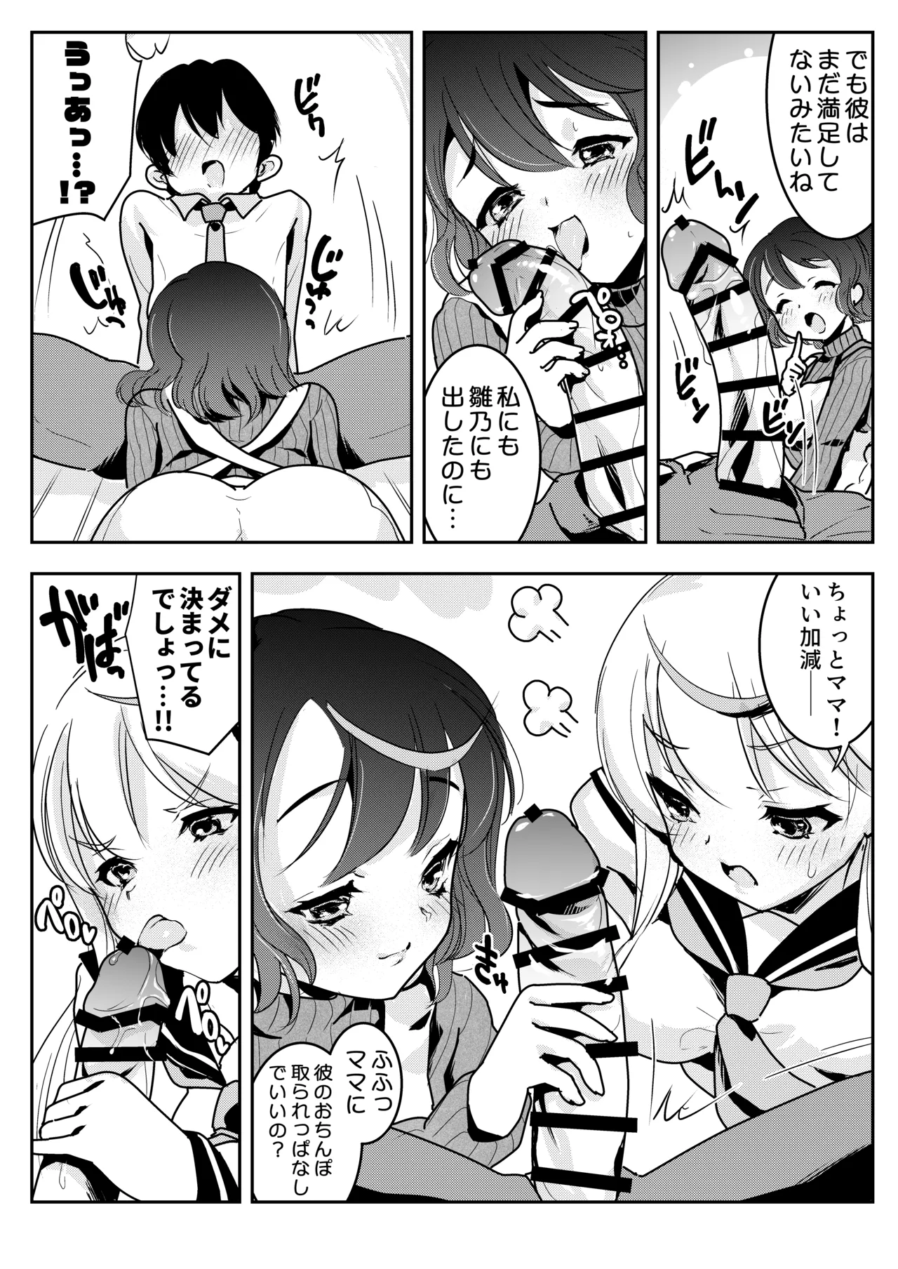 ママの横槍で最終的に母娘丼になる話 ～初カレとのラブラブHは大好きだけど3人一緒の方がもっと感じちゃった～ - page43