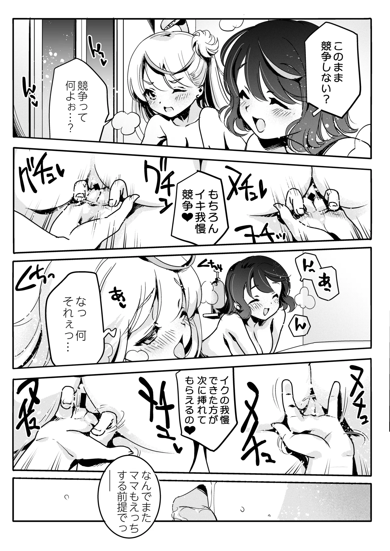ママの横槍で最終的に母娘丼になる話 ～初カレとのラブラブHは大好きだけど3人一緒の方がもっと感じちゃった～ - page52