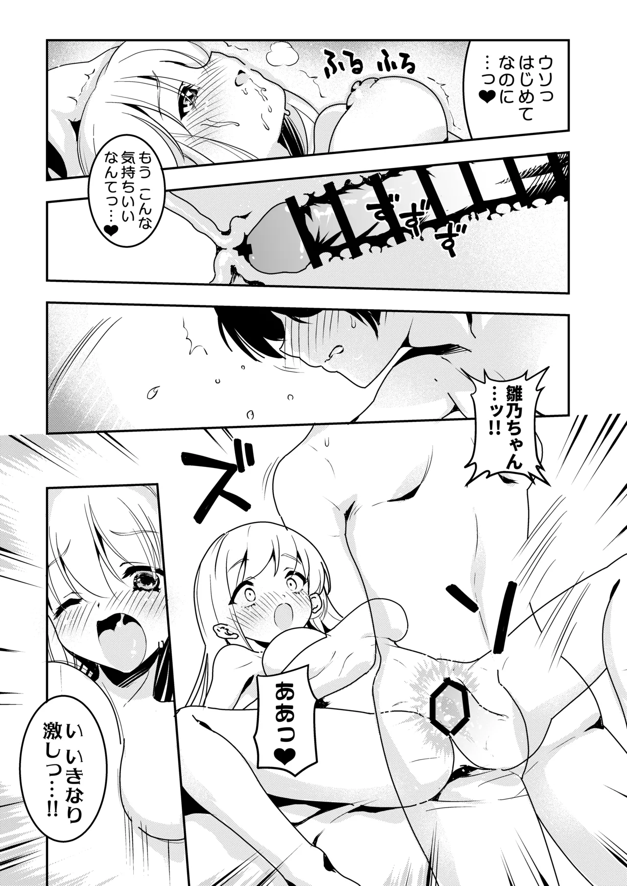 ママの横槍で最終的に母娘丼になる話 ～初カレとのラブラブHは大好きだけど3人一緒の方がもっと感じちゃった～ - page6