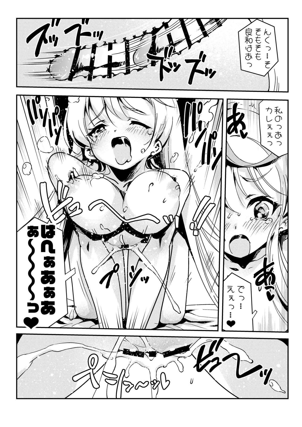 ママの横槍で最終的に母娘丼になる話 ～初カレとのラブラブHは大好きだけど3人一緒の方がもっと感じちゃった～ - page63