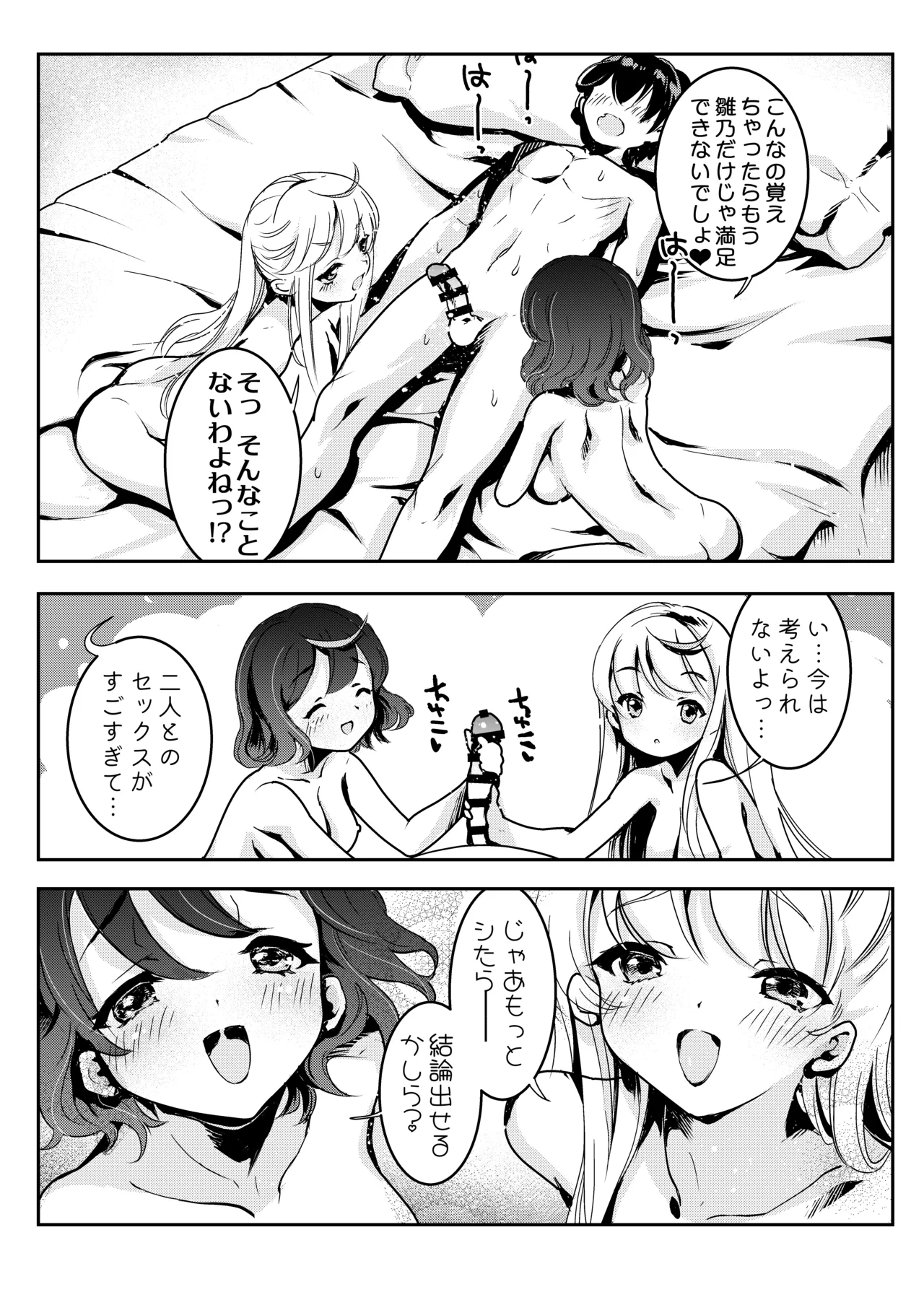 ママの横槍で最終的に母娘丼になる話 ～初カレとのラブラブHは大好きだけど3人一緒の方がもっと感じちゃった～ - page67