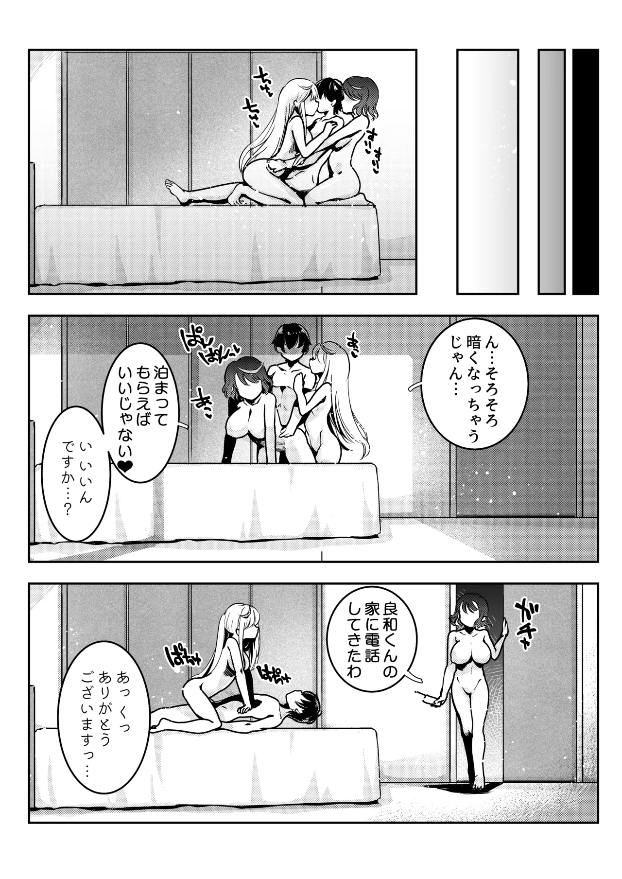 ママの横槍で最終的に母娘丼になる話 ～初カレとのラブラブHは大好きだけど3人一緒の方がもっと感じちゃった～ - page68