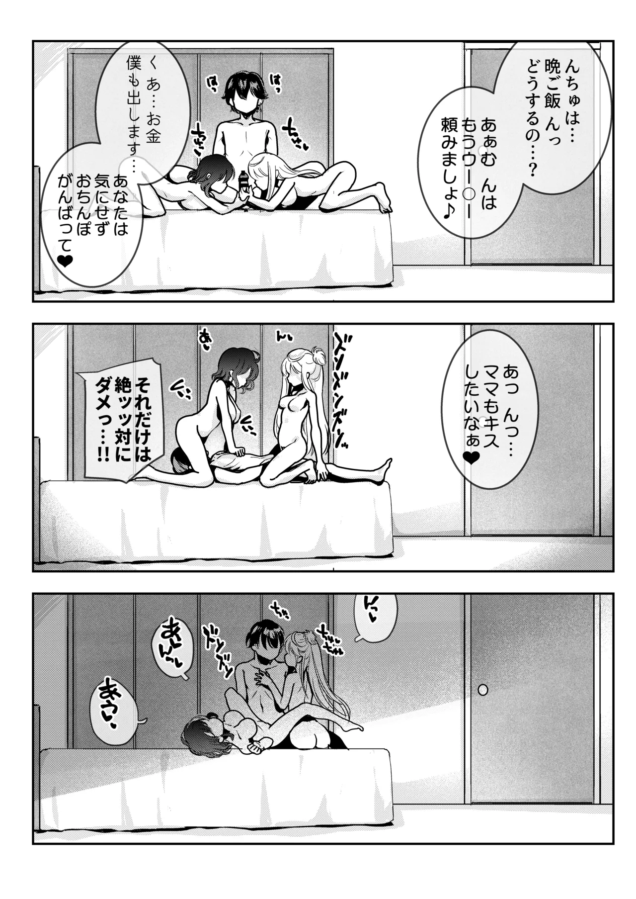ママの横槍で最終的に母娘丼になる話 ～初カレとのラブラブHは大好きだけど3人一緒の方がもっと感じちゃった～ - page69