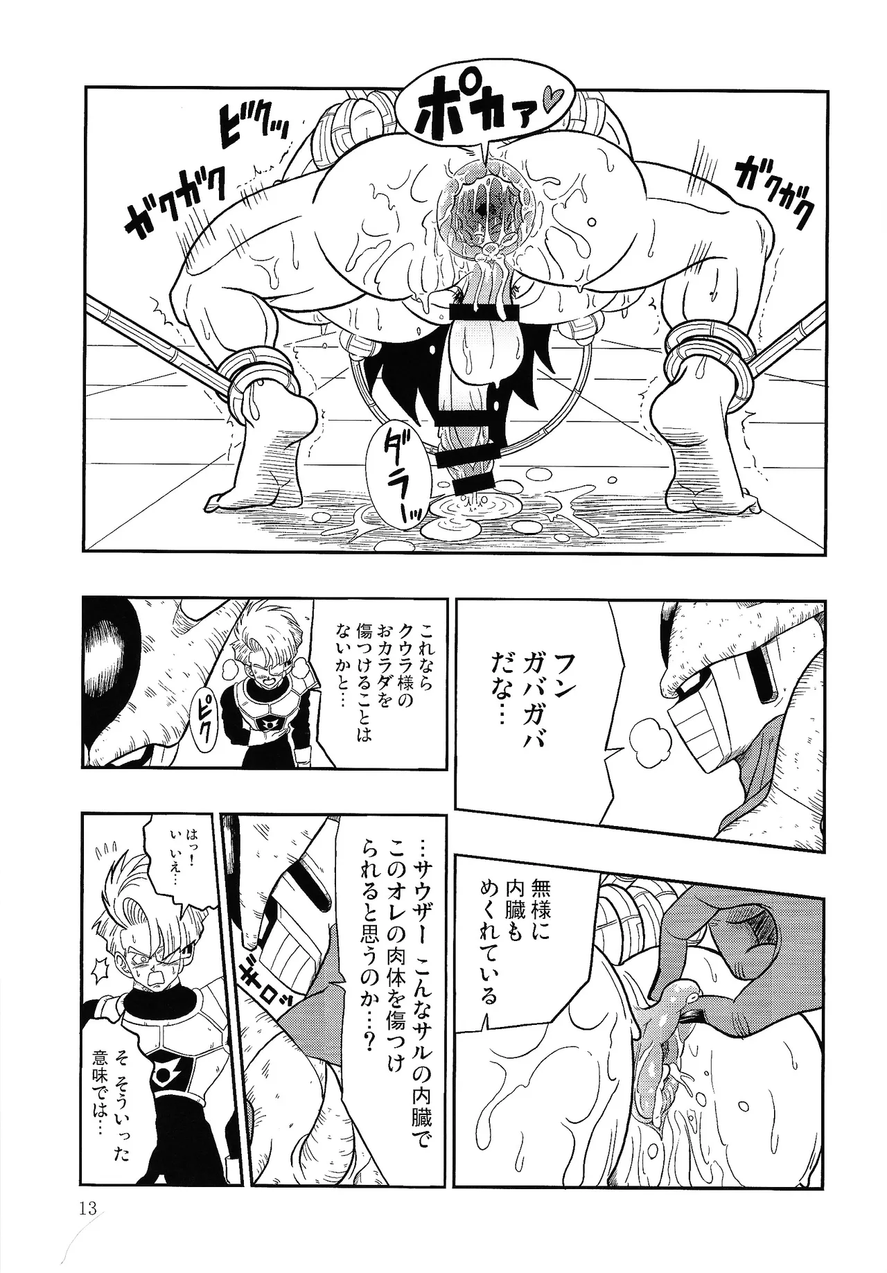 Hontoha Hna gekijo-ban doragonboru Z ~to bikkiri no saikyo tai saikyo~ - page12