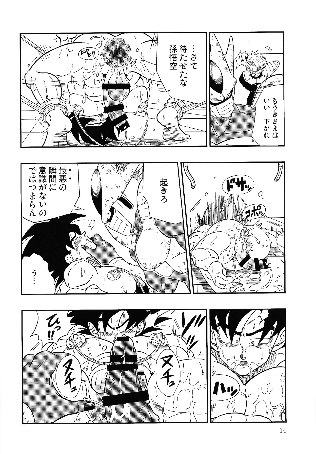 Hontoha Hna gekijo-ban doragonboru Z ~to bikkiri no saikyo tai saikyo~ - page13