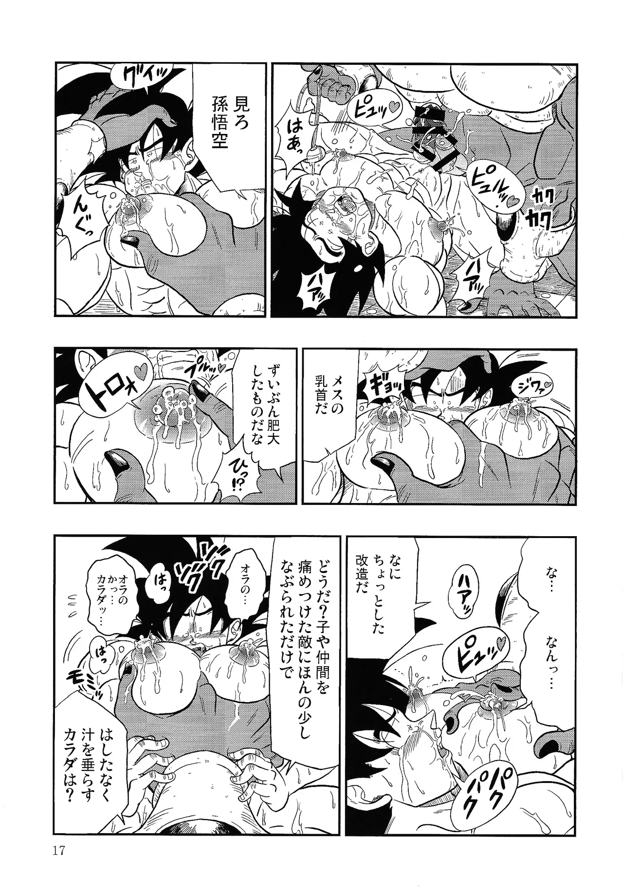 Hontoha Hna gekijo-ban doragonboru Z ~to bikkiri no saikyo tai saikyo~ - page16