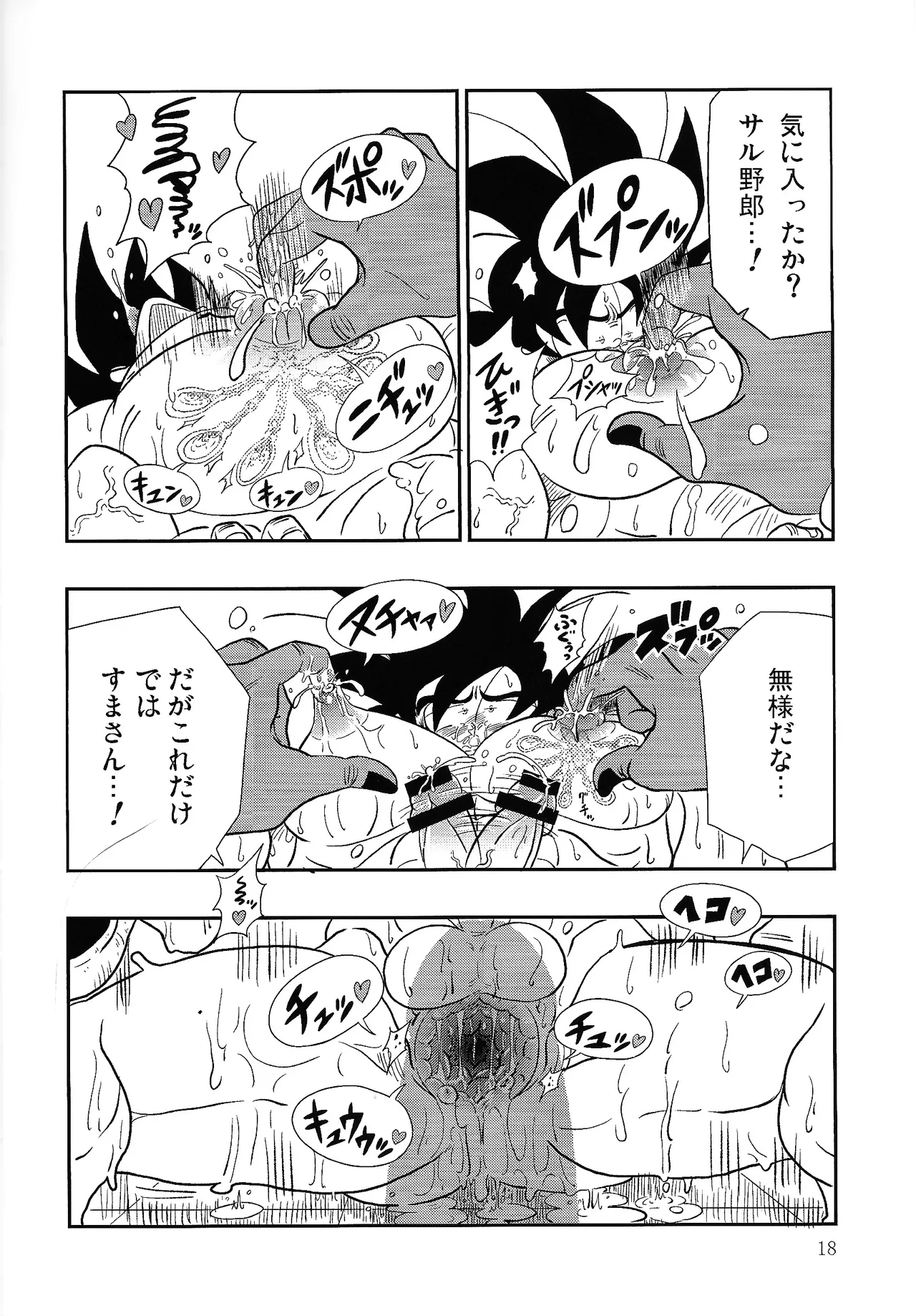 Hontoha Hna gekijo-ban doragonboru Z ~to bikkiri no saikyo tai saikyo~ - page17