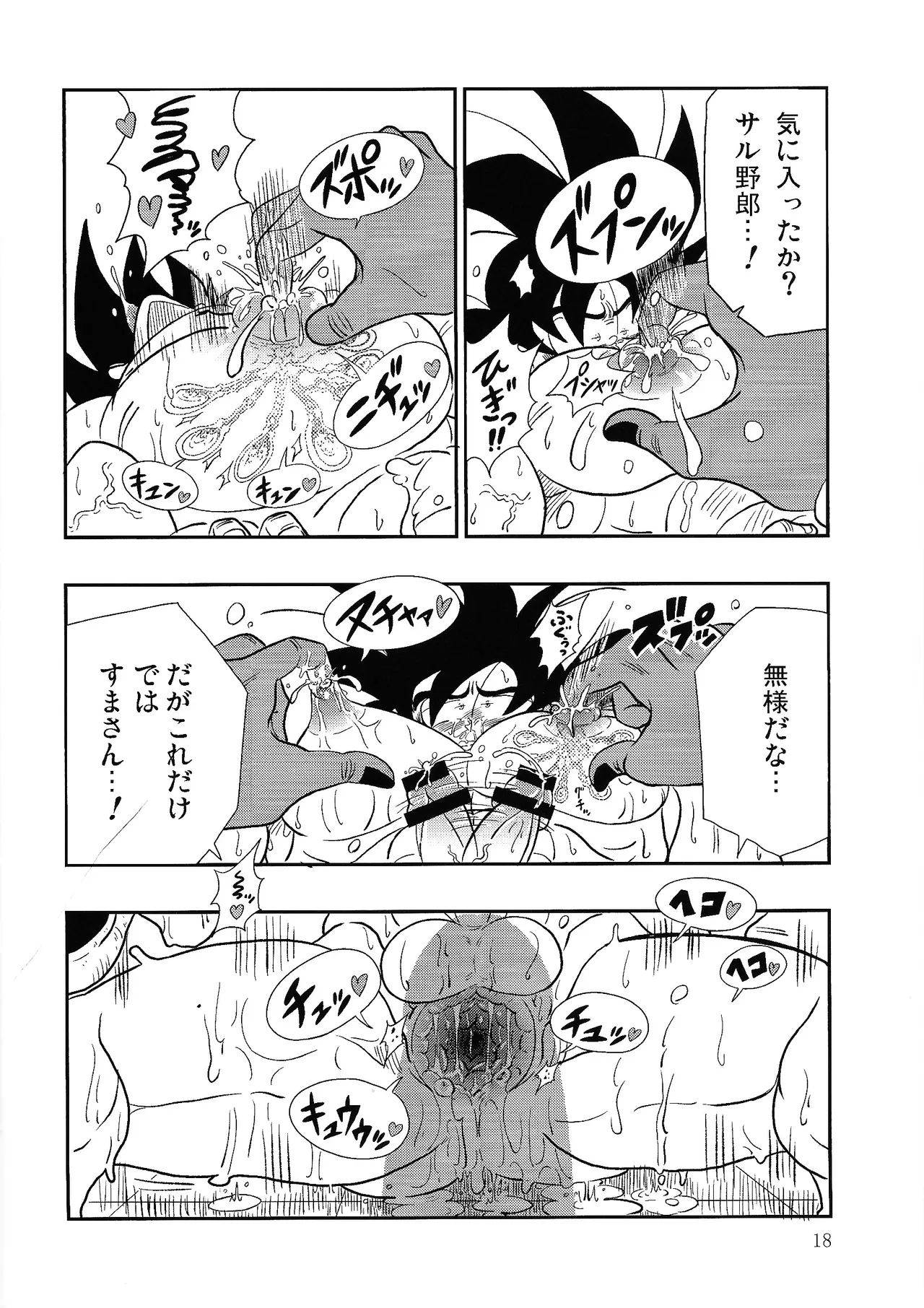 Hontoha Hna gekijo-ban doragonboru Z ~to bikkiri no saikyo tai saikyo~ - page18