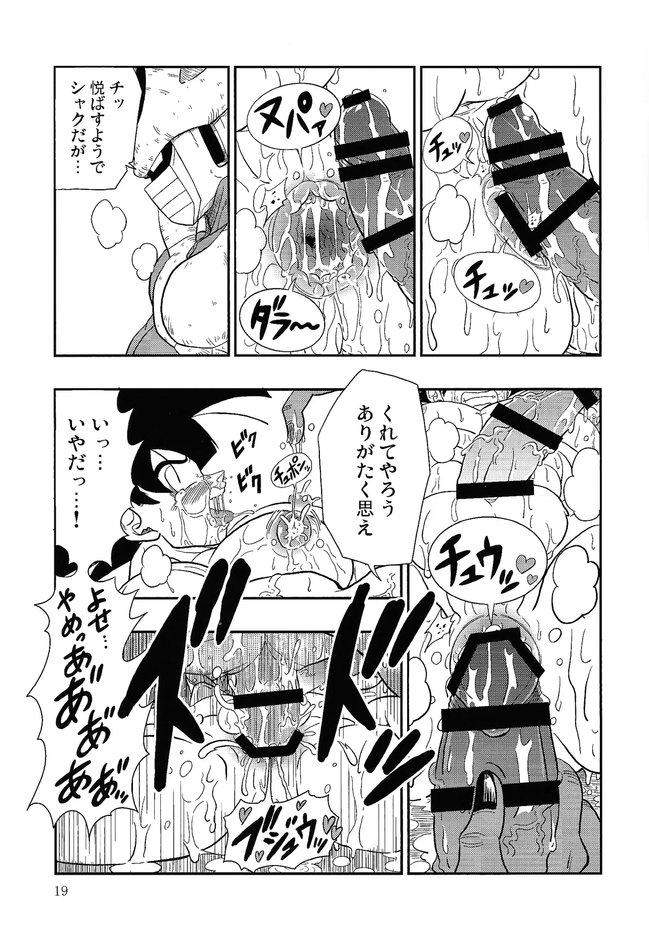 Hontoha Hna gekijo-ban doragonboru Z ~to bikkiri no saikyo tai saikyo~ - page19