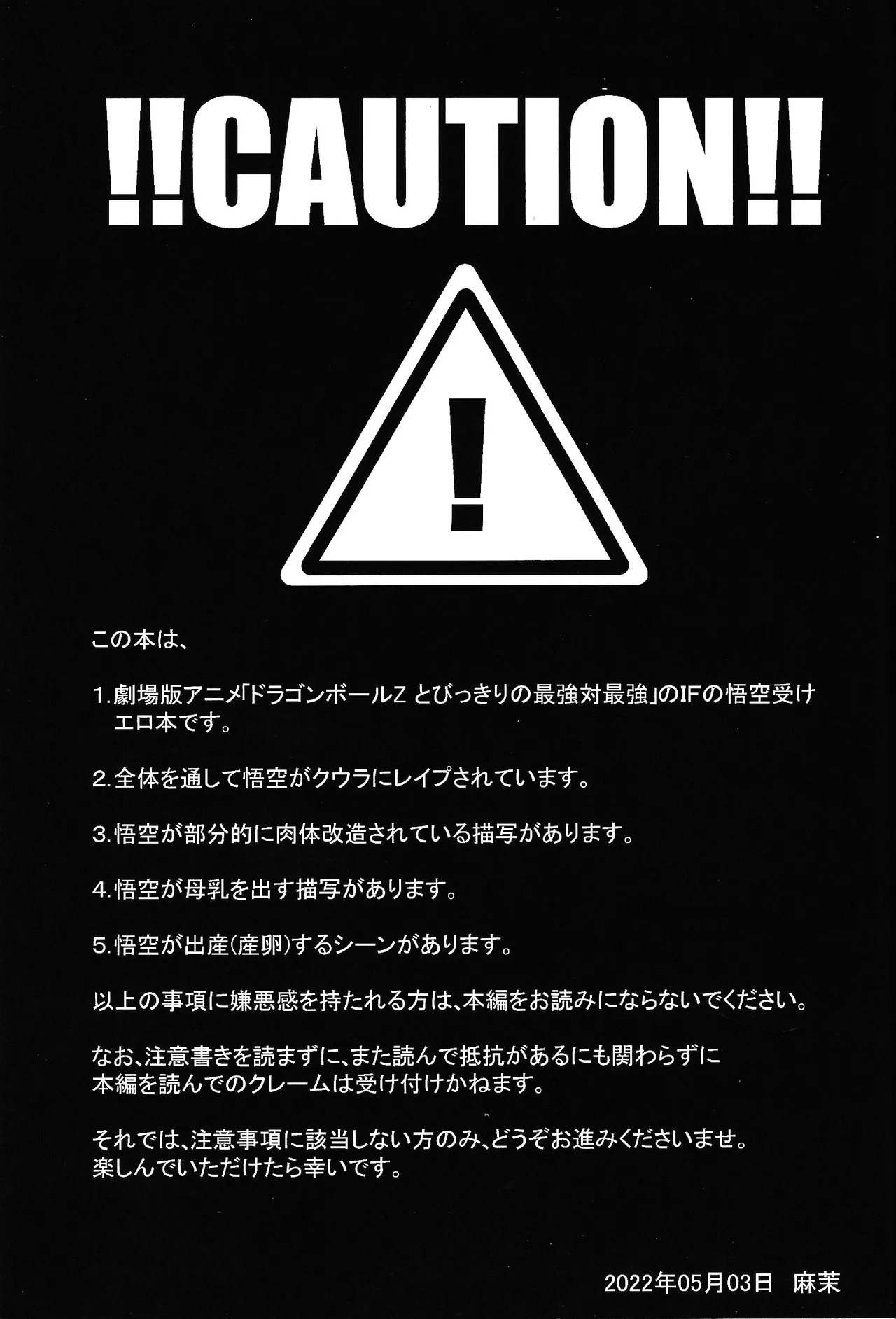 Hontoha Hna gekijo-ban doragonboru Z ~to bikkiri no saikyo tai saikyo~ - page2