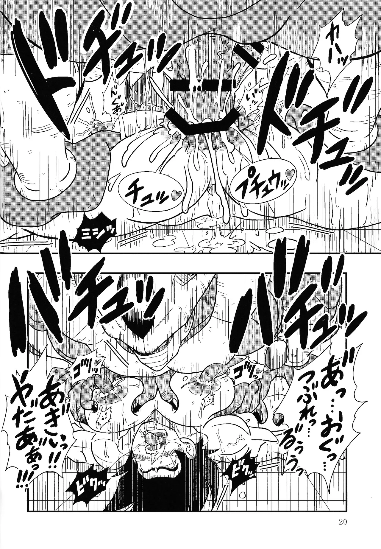 Hontoha Hna gekijo-ban doragonboru Z ~to bikkiri no saikyo tai saikyo~ - page20
