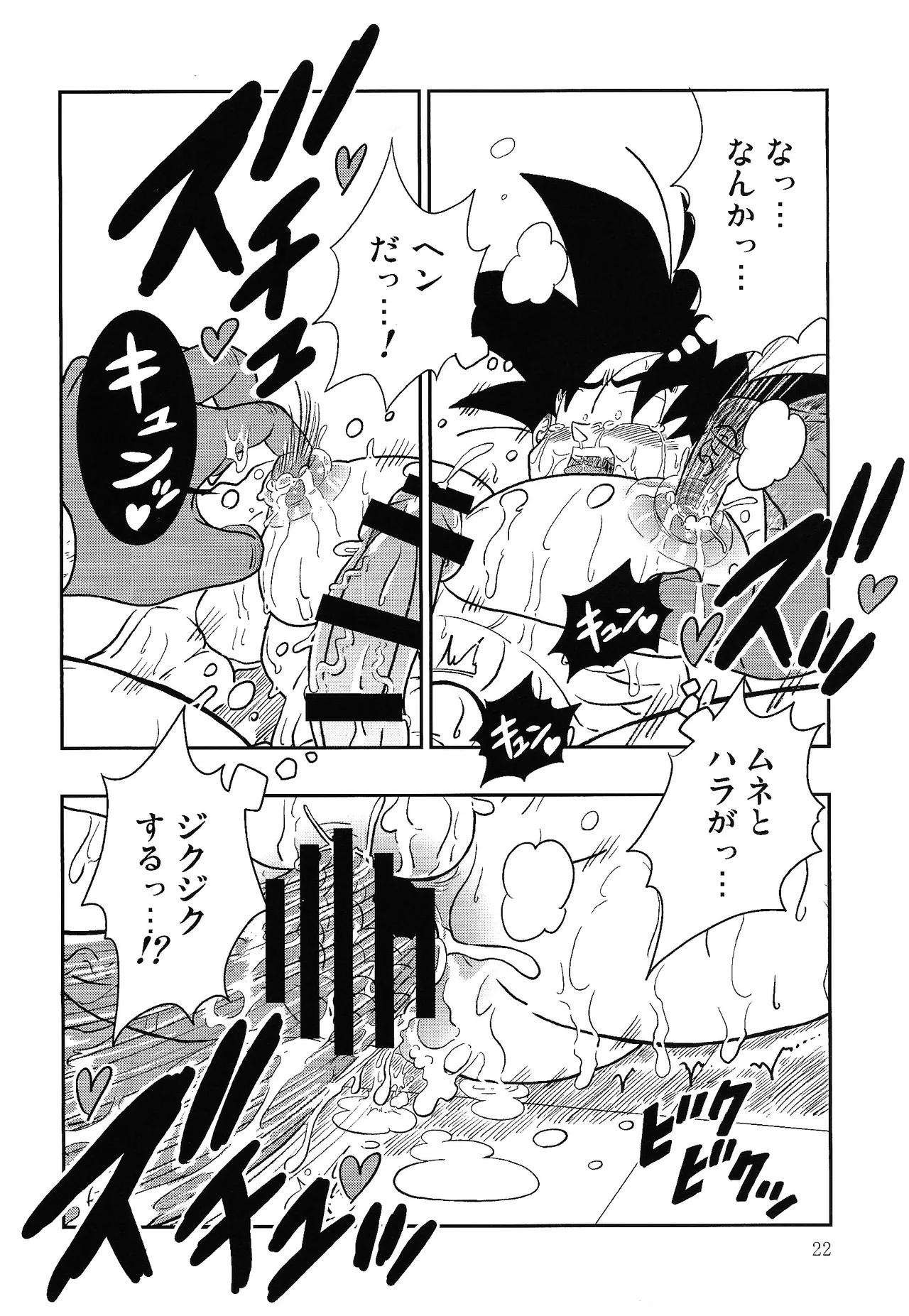 Hontoha Hna gekijo-ban doragonboru Z ~to bikkiri no saikyo tai saikyo~ - page22
