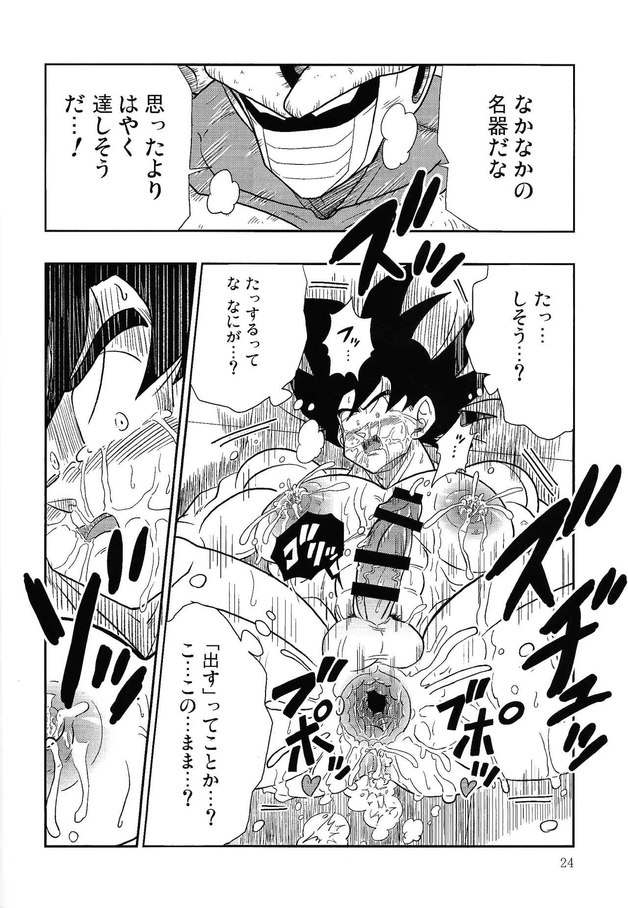 Hontoha Hna gekijo-ban doragonboru Z ~to bikkiri no saikyo tai saikyo~ - page24