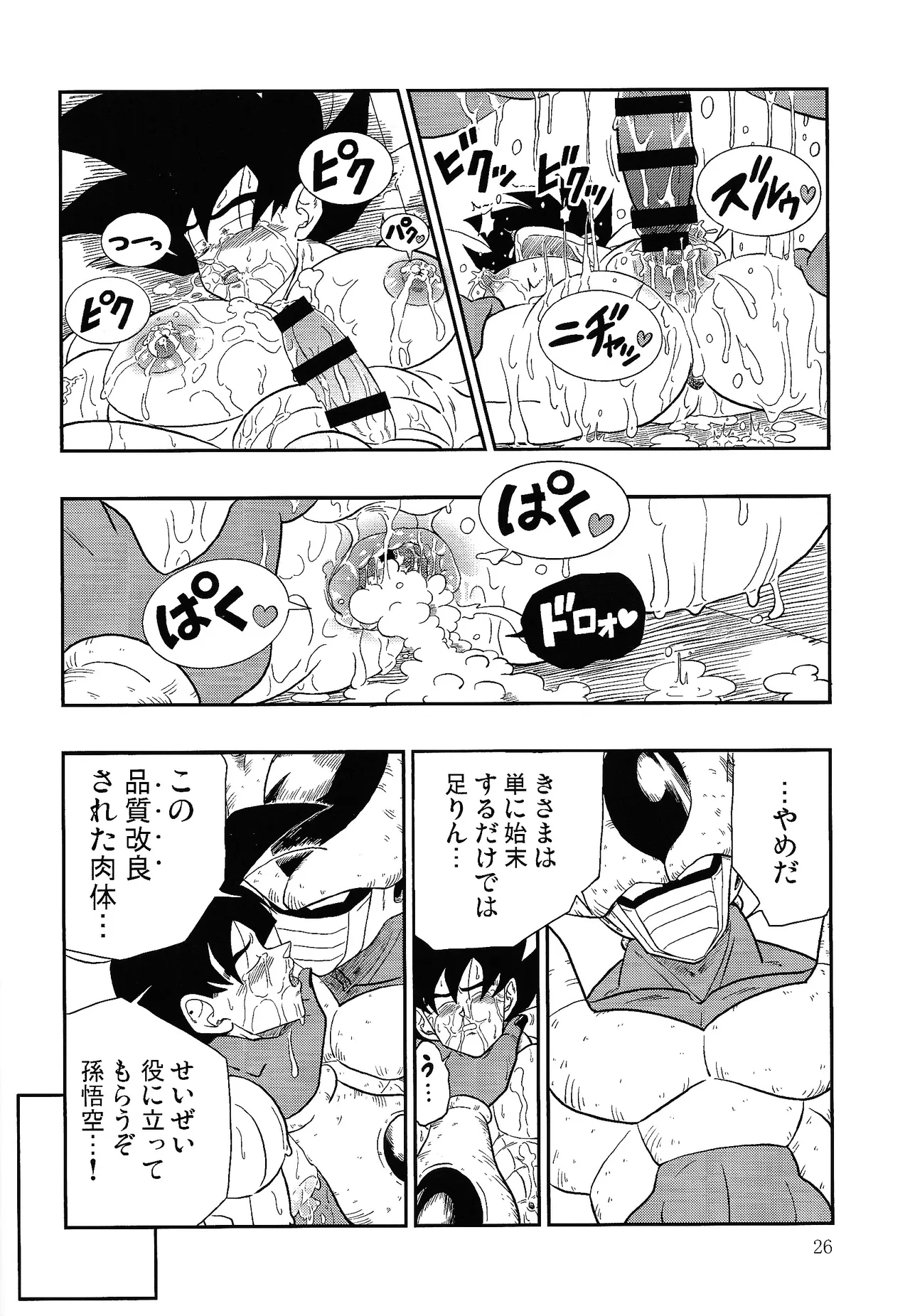 Hontoha Hna gekijo-ban doragonboru Z ~to bikkiri no saikyo tai saikyo~ - page26