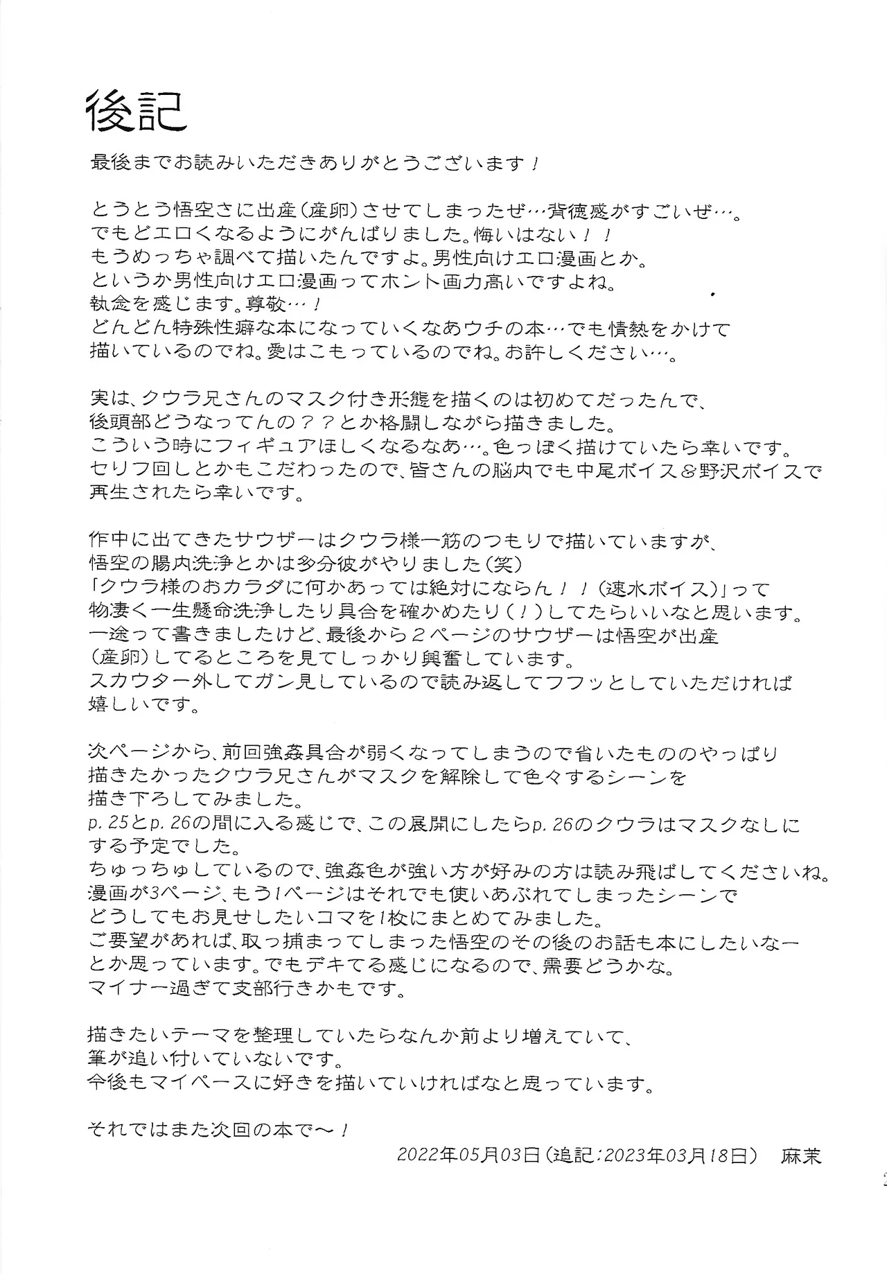 Hontoha Hna gekijo-ban doragonboru Z ~to bikkiri no saikyo tai saikyo~ - page29