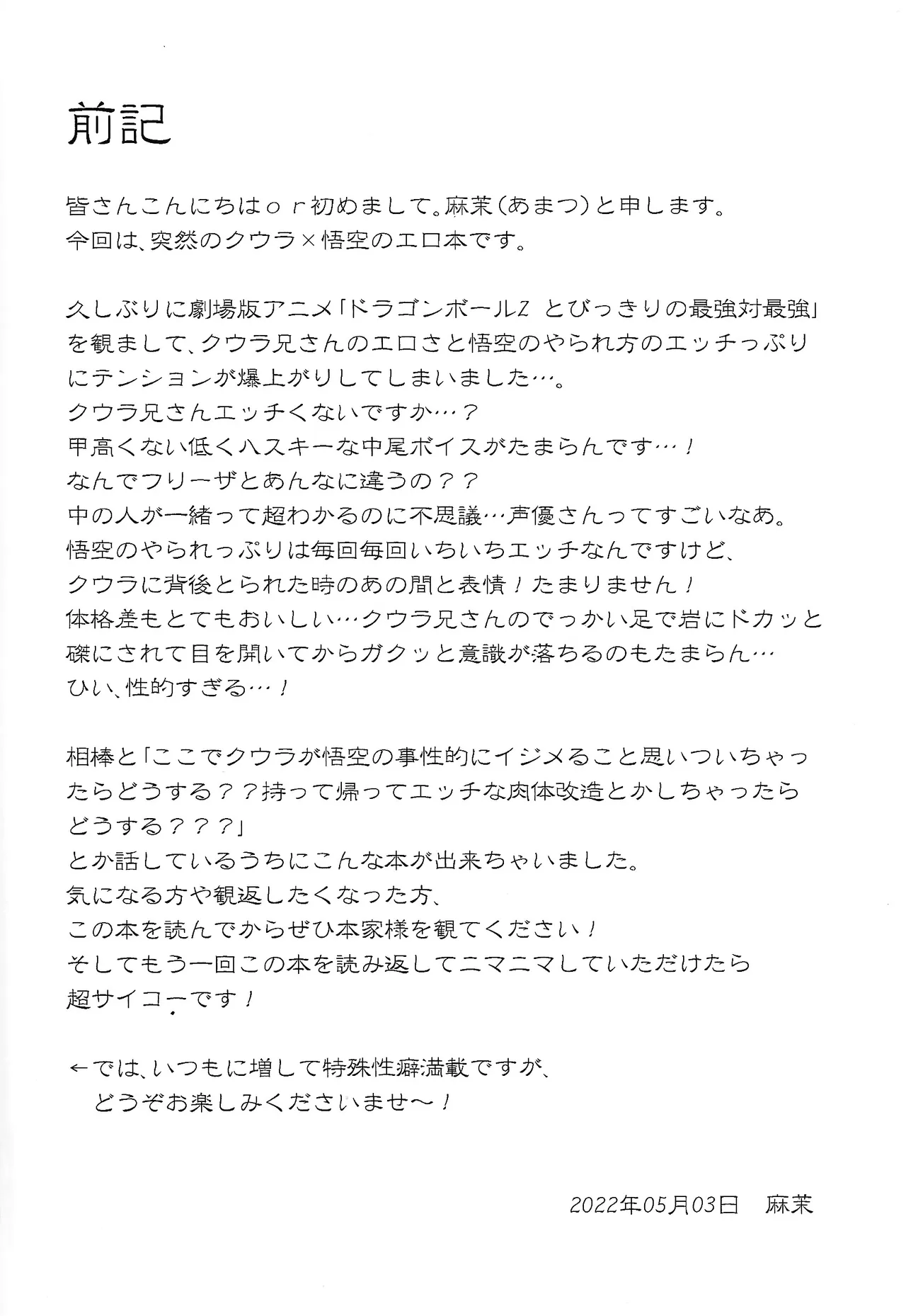 Hontoha Hna gekijo-ban doragonboru Z ~to bikkiri no saikyo tai saikyo~ - page3