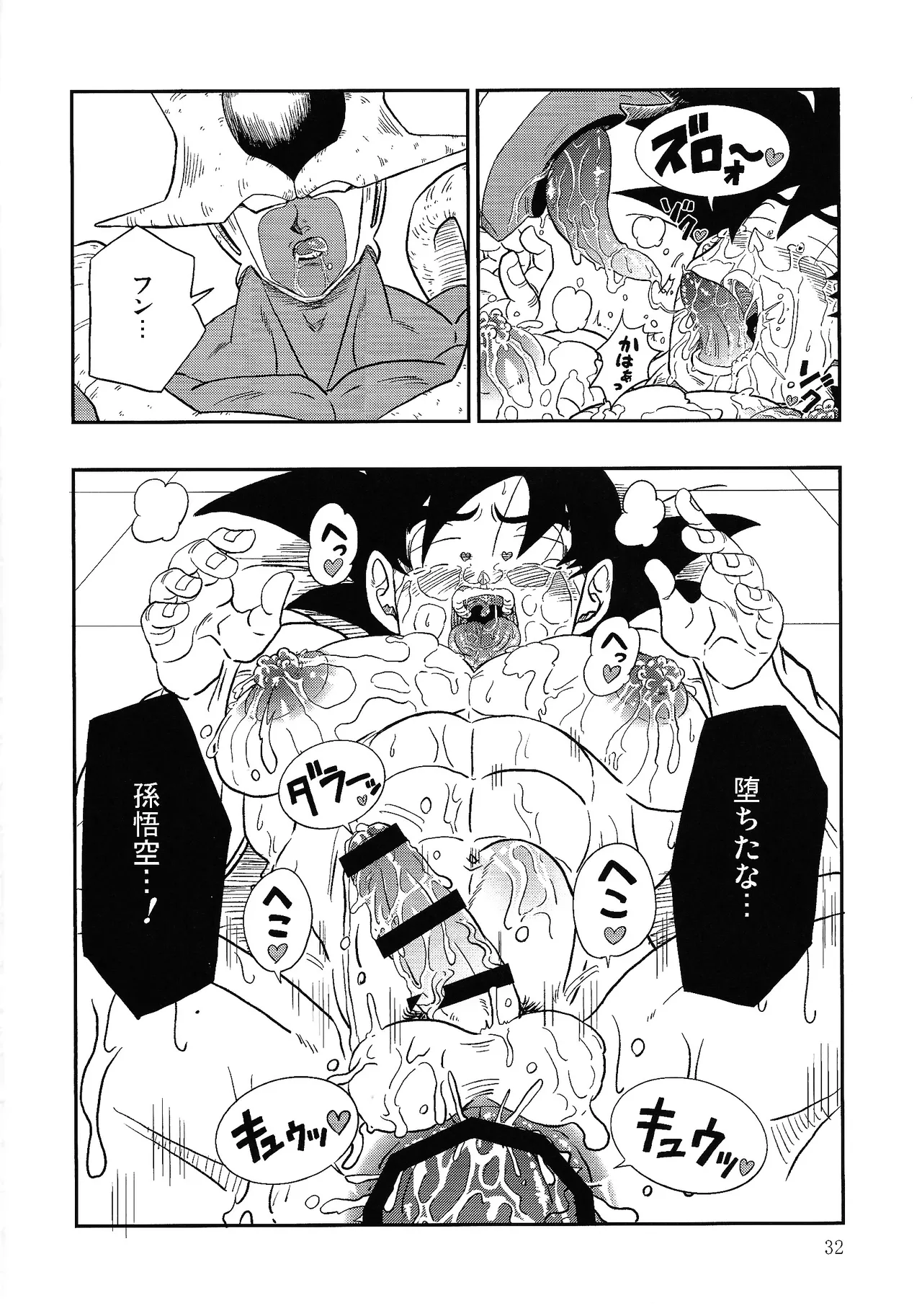 Hontoha Hna gekijo-ban doragonboru Z ~to bikkiri no saikyo tai saikyo~ - page32