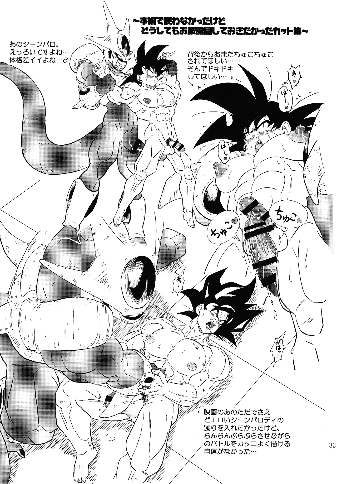 Hontoha Hna gekijo-ban doragonboru Z ~to bikkiri no saikyo tai saikyo~ - page33