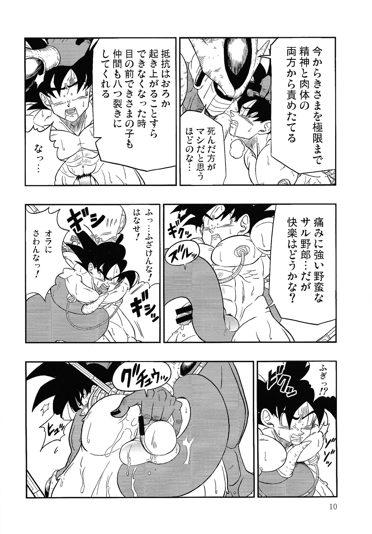 Hontoha Hna gekijo-ban doragonboru Z ~to bikkiri no saikyo tai saikyo~ - page9