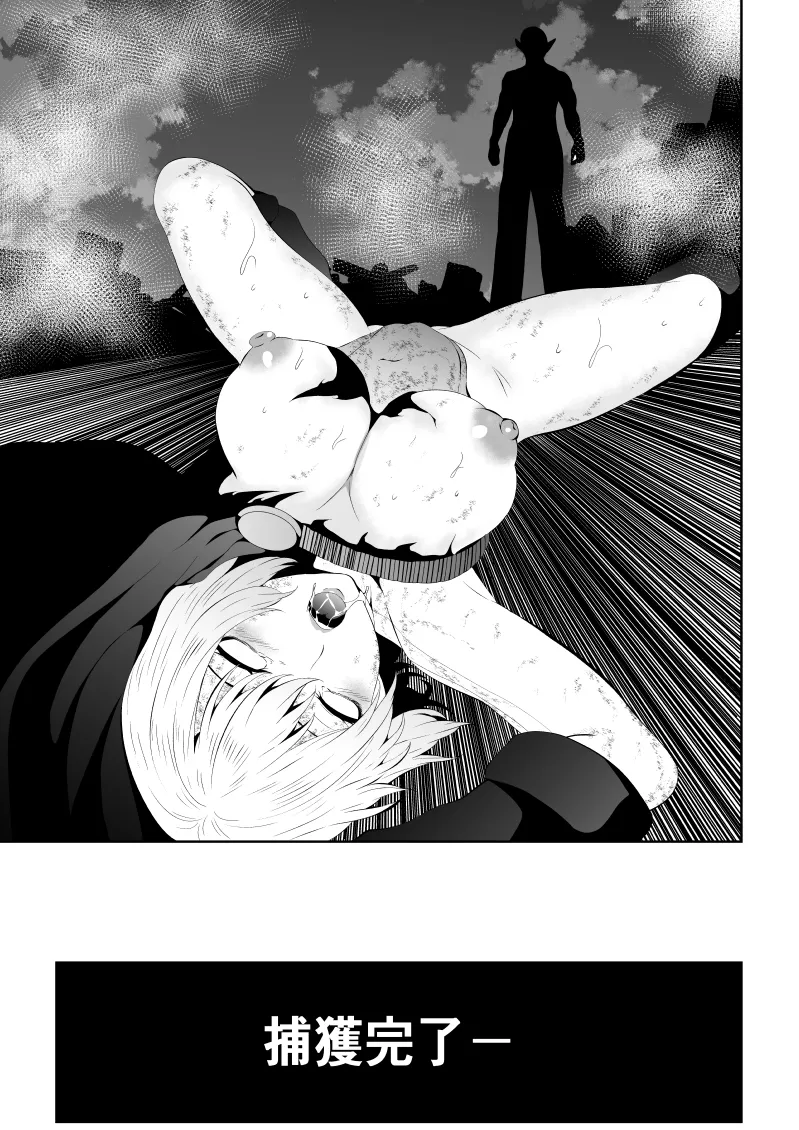 ヒロイン敗北 -欲情×調教- - page11