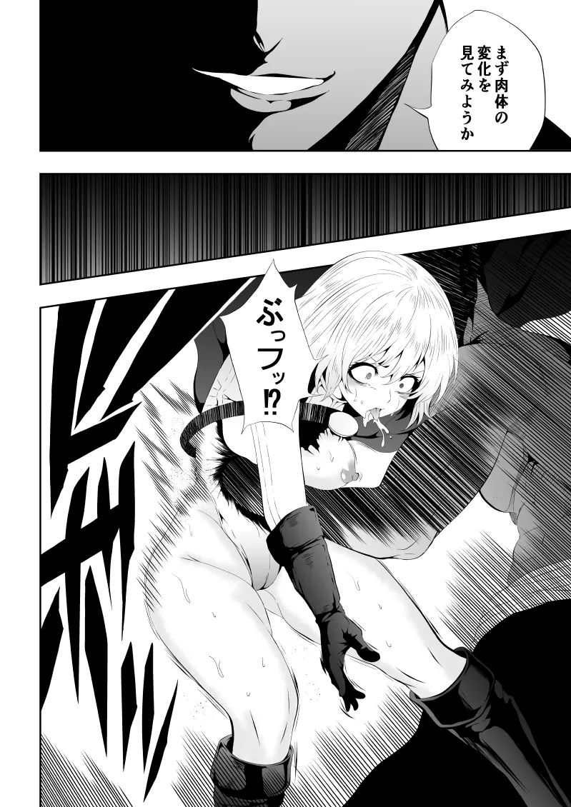 ヒロイン敗北 -欲情×調教- - page14