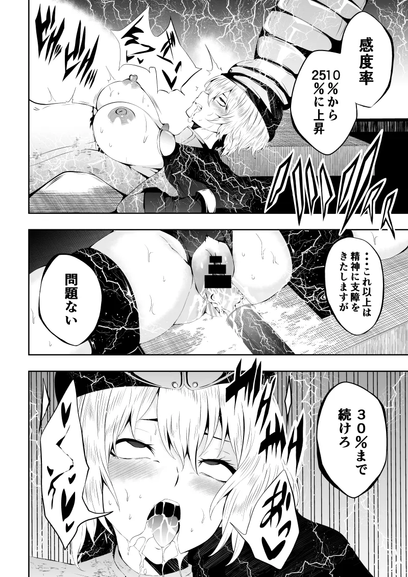 ヒロイン敗北 -欲情×調教- - page18