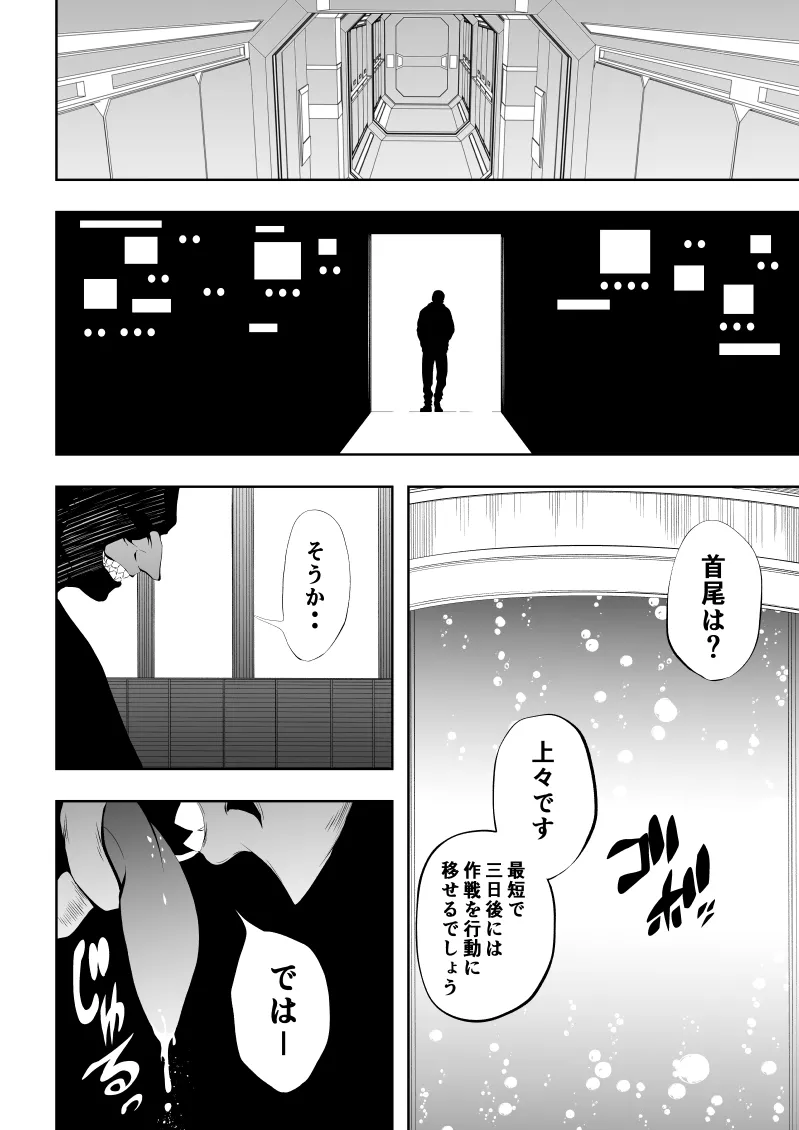 ヒロイン敗北 -欲情×調教- - page2