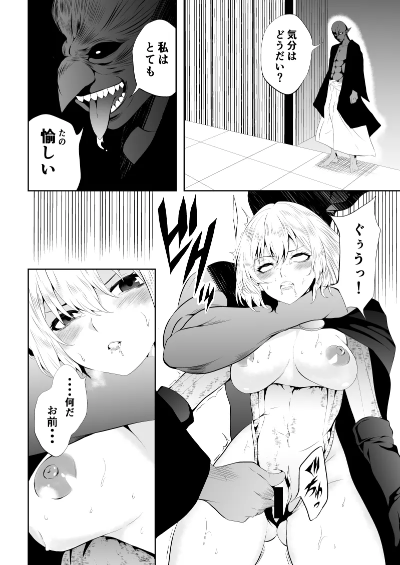 ヒロイン敗北 -欲情×調教- - page22