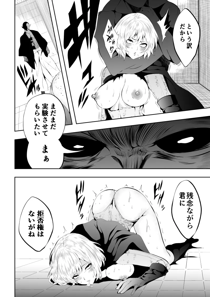 ヒロイン敗北 -欲情×調教- - page24