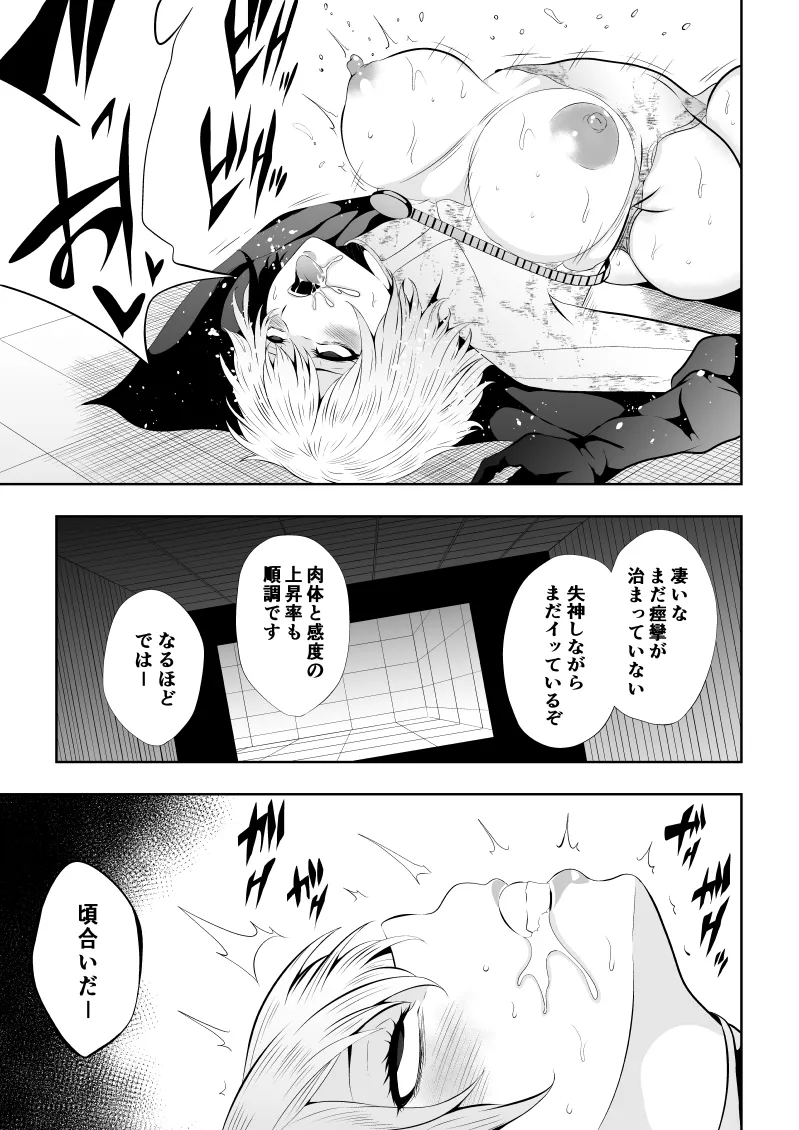 ヒロイン敗北 -欲情×調教- - page33