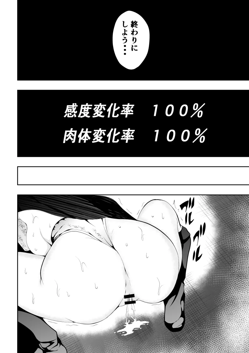 ヒロイン敗北 -欲情×調教- - page34