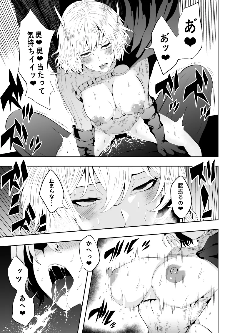 ヒロイン敗北 -欲情×調教- - page37