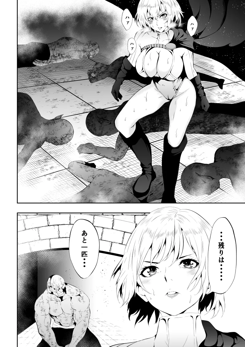 ヒロイン敗北 -欲情×調教- - page4