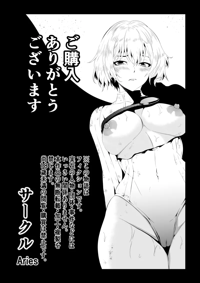 ヒロイン敗北 -欲情×調教- - page42