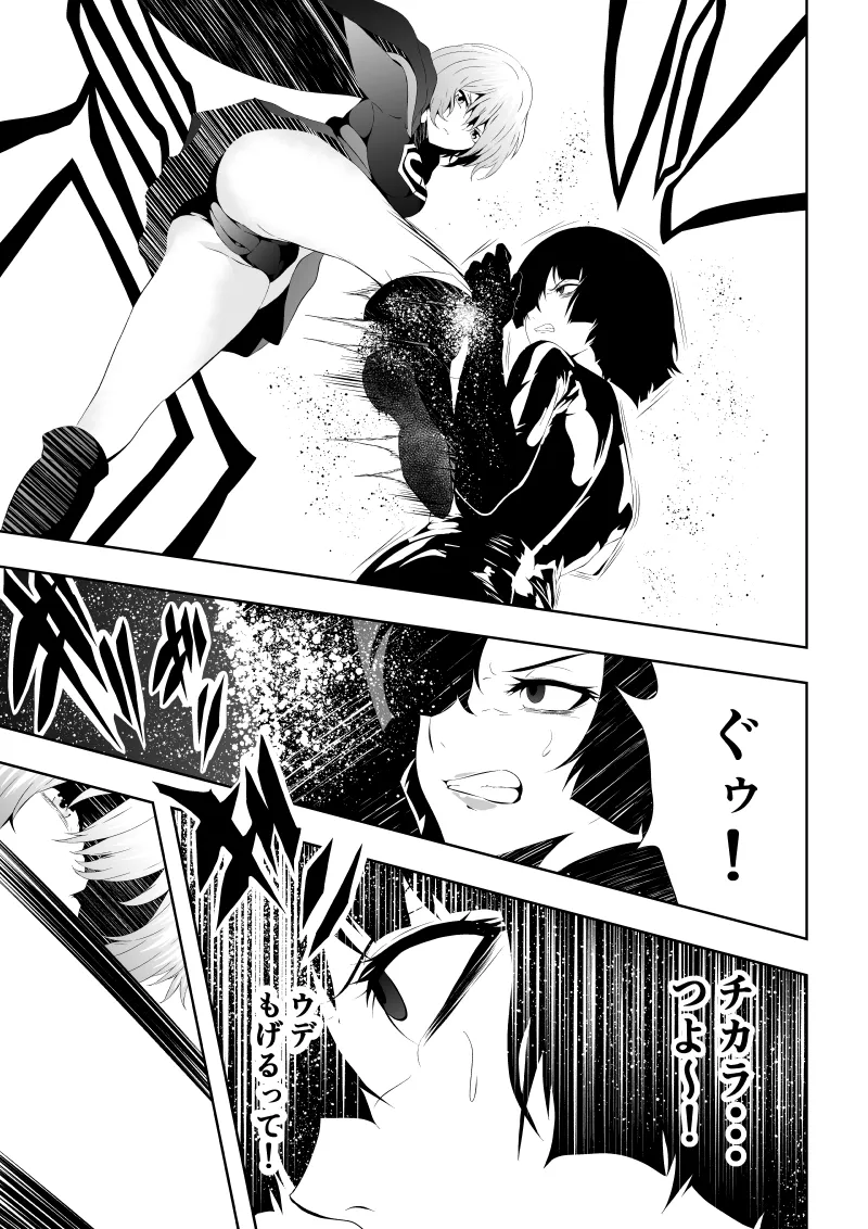 ヒロイン敗北 -媚薬快楽墜ち- - page11