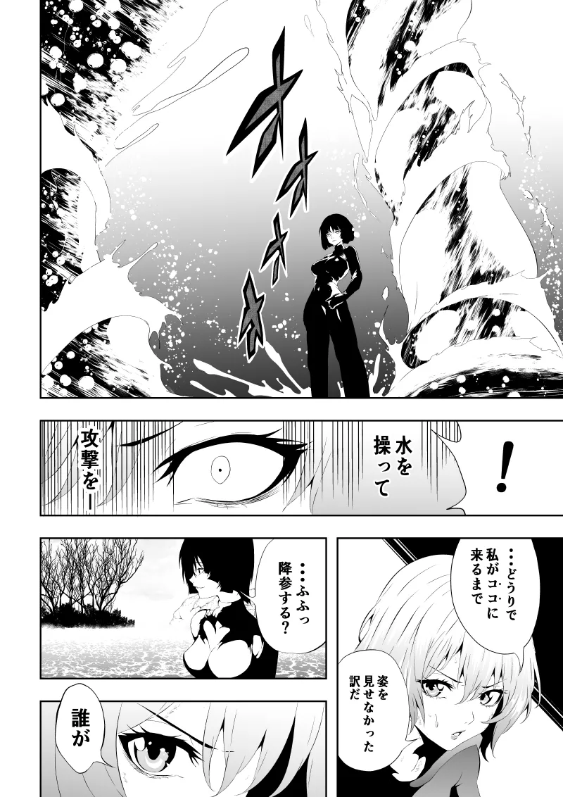 ヒロイン敗北 -媚薬快楽墜ち- - page16