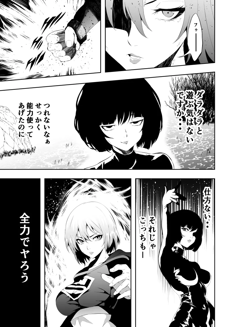 ヒロイン敗北 -媚薬快楽墜ち- - page19