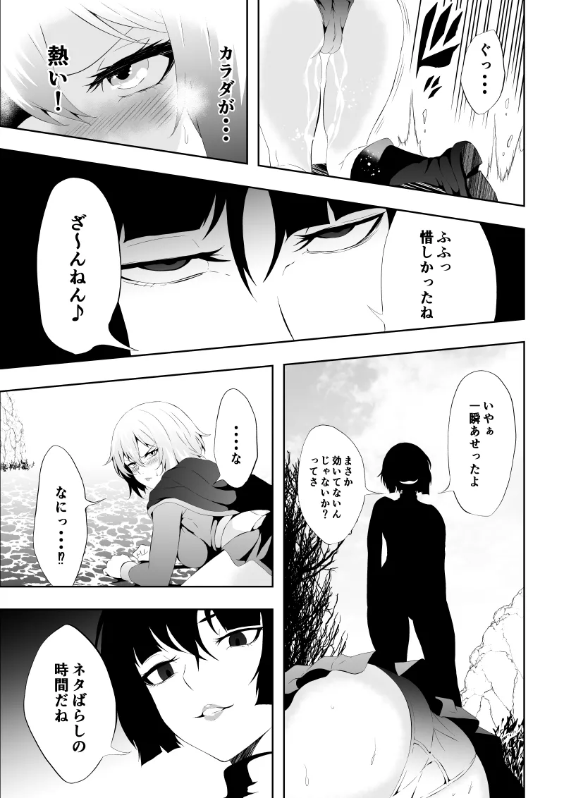 ヒロイン敗北 -媚薬快楽墜ち- - page25