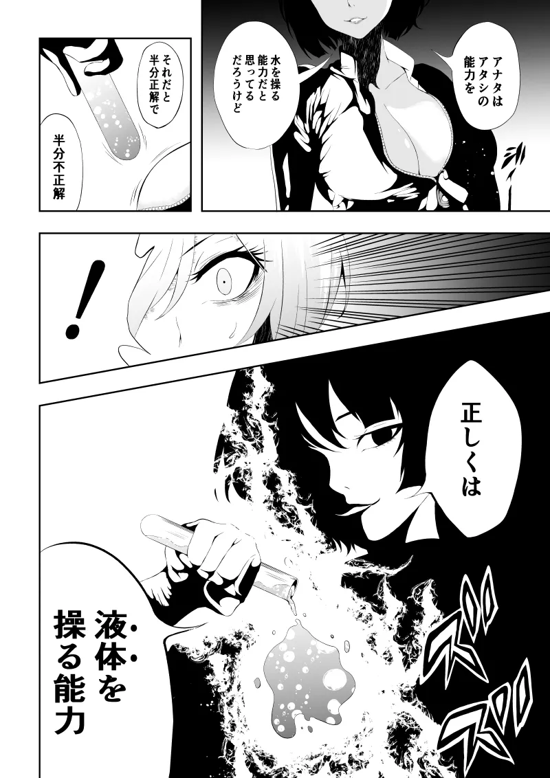 ヒロイン敗北 -媚薬快楽墜ち- - page26