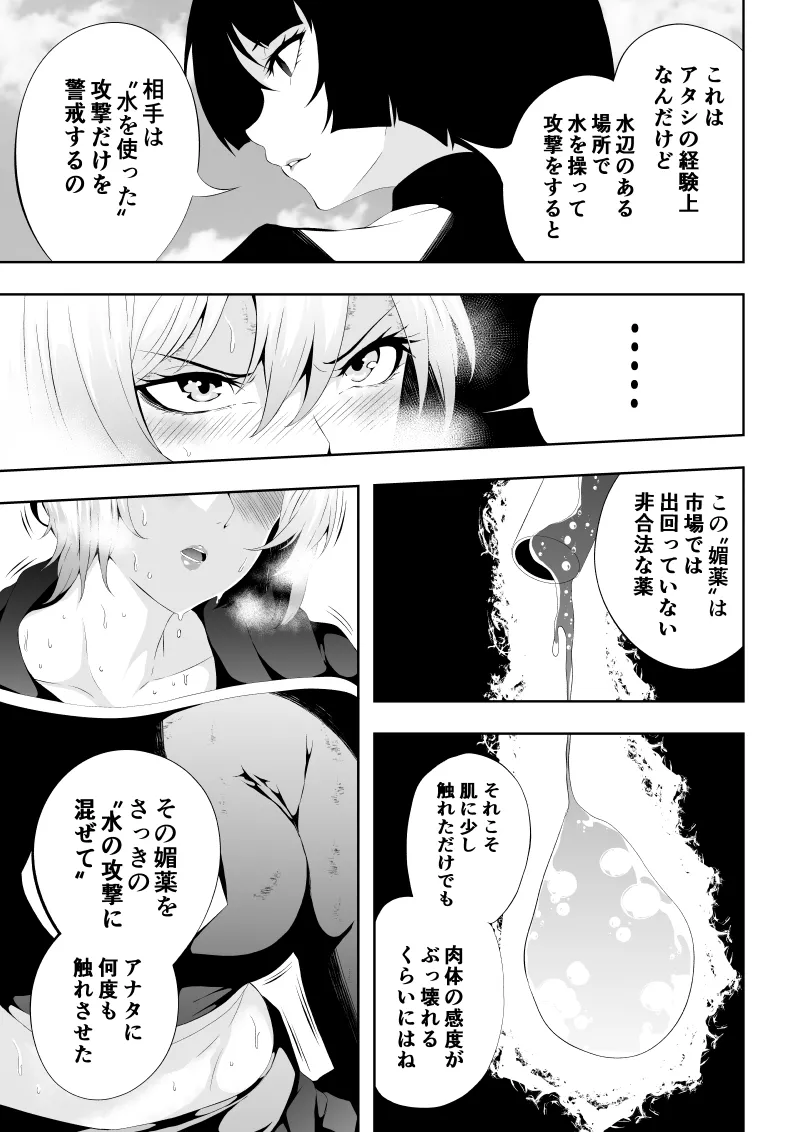 ヒロイン敗北 -媚薬快楽墜ち- - page27