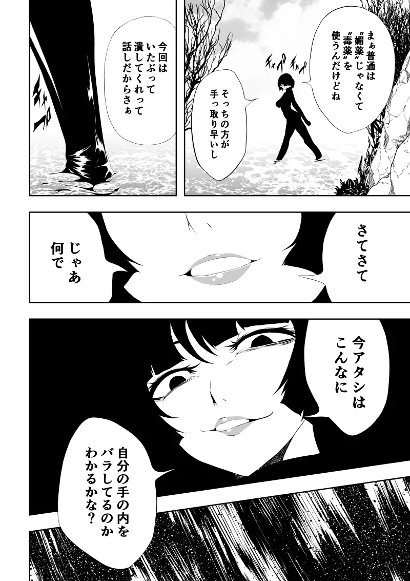 ヒロイン敗北 -媚薬快楽墜ち- - page28