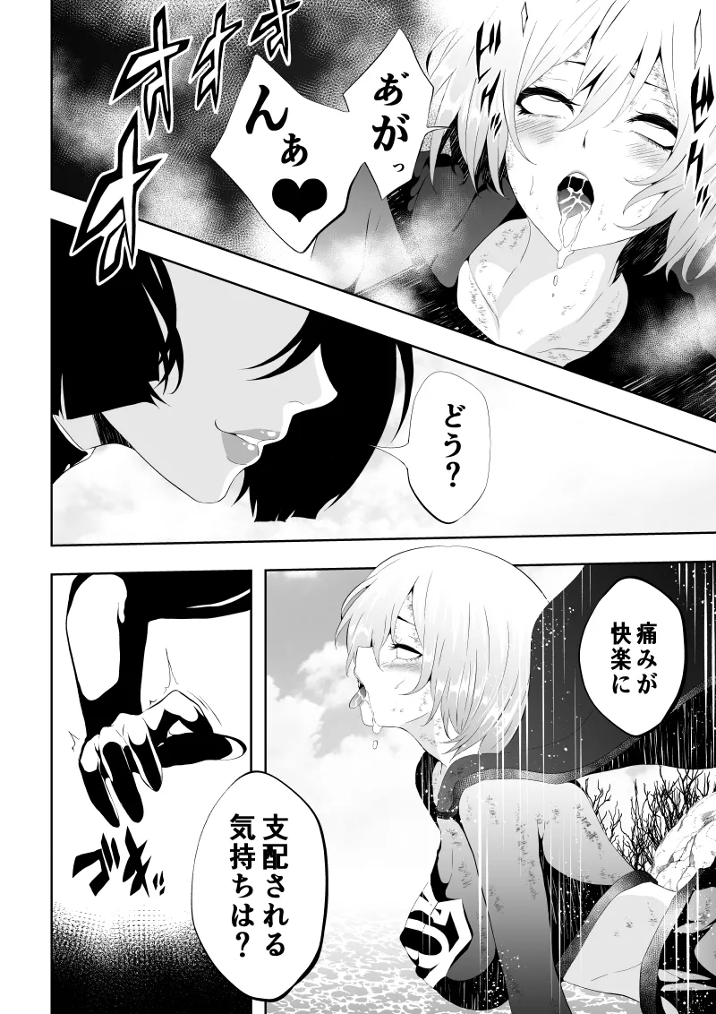 ヒロイン敗北 -媚薬快楽墜ち- - page32