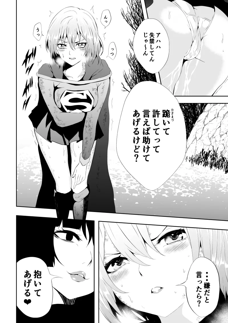 ヒロイン敗北 -媚薬快楽墜ち- - page34