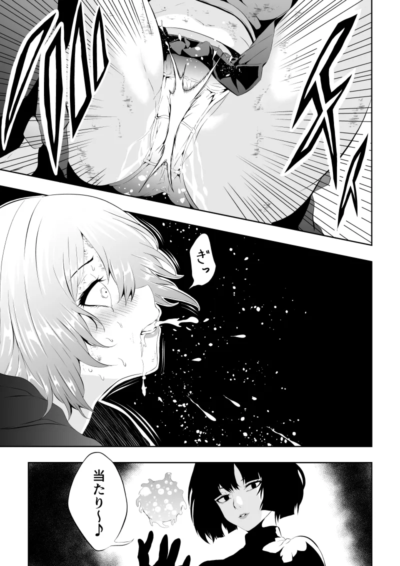 ヒロイン敗北 -媚薬快楽墜ち- - page37